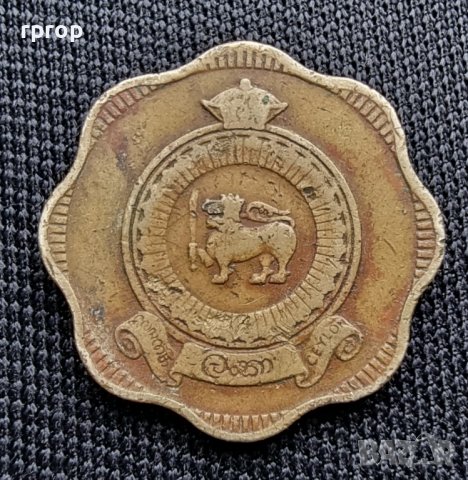 Монета. Шри Ланка. 10 цента . 1969 година., снимка 3 - Нумизматика и бонистика - 40157753
