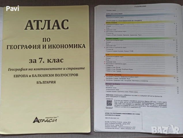 Атлас по география и икономика , снимка 3 - Учебници, учебни тетрадки - 52334466