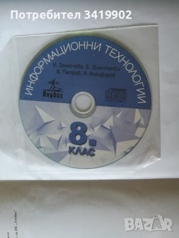 Учебници за 8 клас , снимка 5 - Учебници, учебни тетрадки - 37178842