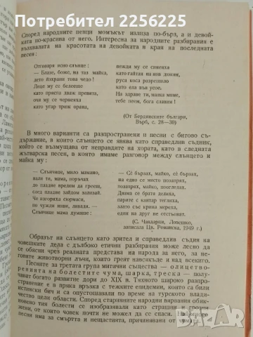 Българската народна песен, снимка 4 - Специализирана литература - 51165571