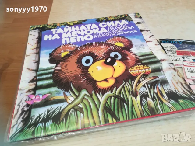 ТАЙНАТА СИЛА НА МЕЧОКА ПЕПО 2510241312