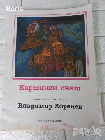 Книги по 3 лв, снимка 17 - Художествена литература - 36570617
