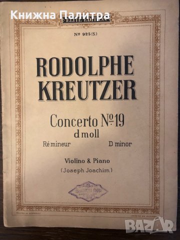 Rodolphe Kreutzer-Concerto n. 19-d moll Violino & Piano, снимка 1 - Други - 32619003