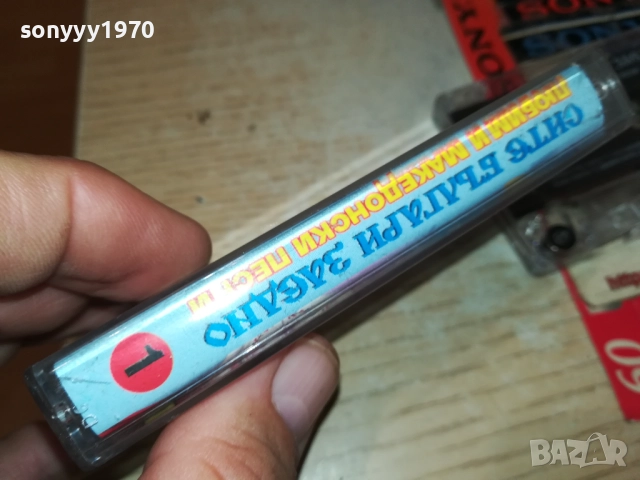 СИТЕ БЪЛГАРИ ЗАЕДНО 1-ОРИГИНАЛНА КАСЕТА 2309251654, снимка 16 - Аудио касети - 51810063