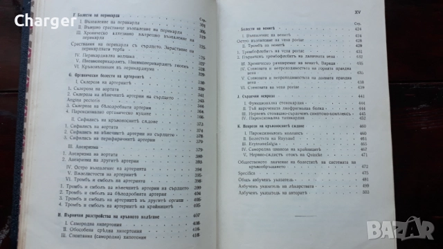 Стара антикварна книга - Болести на сърцето, снимка 6 - Антикварни и старинни предмети - 52852452