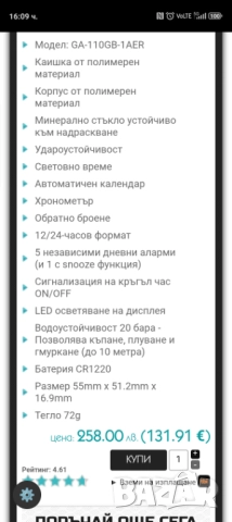 Casio G-shock., снимка 12 - Мъжки - 51837253