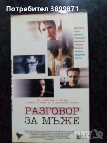 Продавам видеокасети цена 10 лева, снимка 14 - DVD филми - 50503654