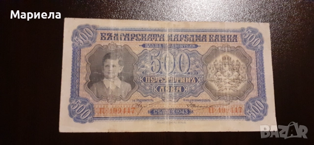 500 лева 1943