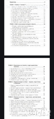 Книга: Направи банята сам, снимка 3 - Художествена литература - 51755242