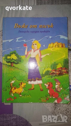 101 приказки за деца-Киара Чиони, снимка 18 - Детски книжки - 48541510
