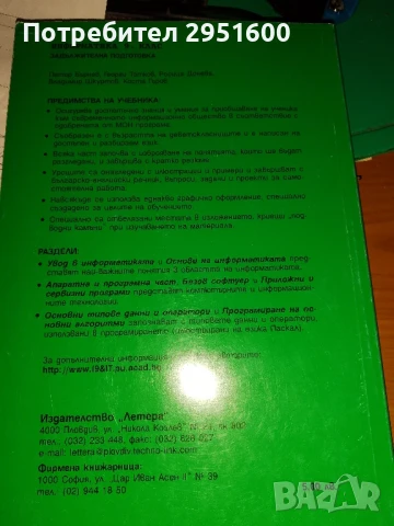 Информатика+ за 9. клас Профилирана подготовка Петър Бърнев, Георги Тотков, Росица Донева, Владимир , снимка 2 - Учебници, учебни тетрадки - 51195509