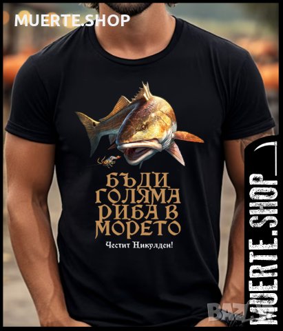 Тениски за ИМЕН ДЕН с щампа, снимка 16 - Тениски - 43555390