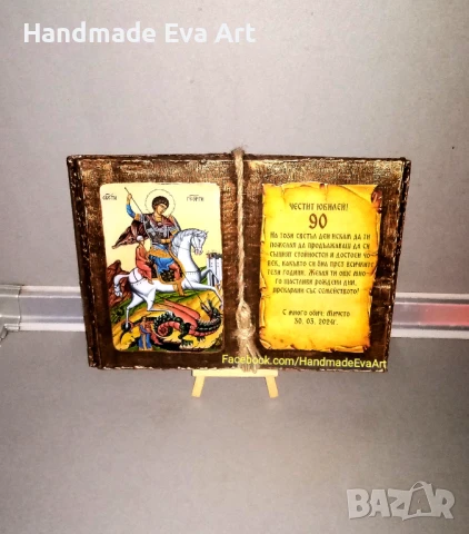 Подарък за Юбилей- Състарена книга с икона (+снимка) и личен поздрав, снимка 11 - Подаръци за юбилей - 51124579