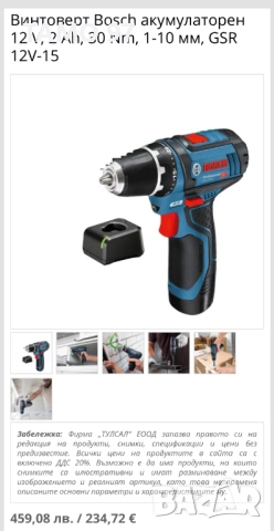 BOSCH GSR 12V-15 - Акумулаторен винтоверт 12V 2.0Ah 2024г., снимка 6 - Винтоверти - 51853913