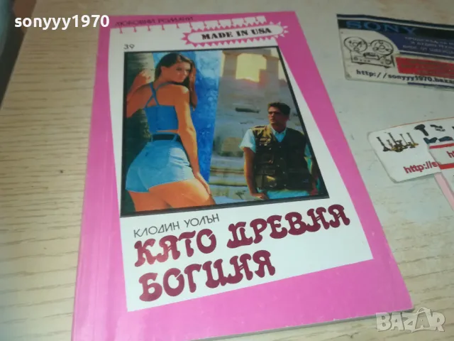 КАТО ДРЕВНА БОГИНЯ 0810241155