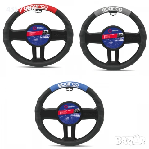 Калъф за волан - Три цвята