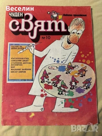 Списания Мики Маус, Дъга и Чуден свят, снимка 10 - Списания и комикси - 52674562