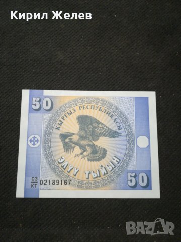 Банкнота Киргизка република - 10362, снимка 1 - Нумизматика и бонистика - 27551764