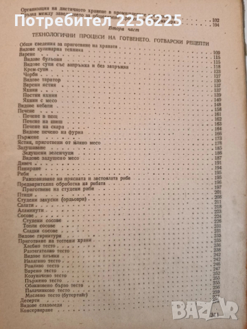 Нашата кухня 1955г, снимка 3 - Специализирана литература - 51874806