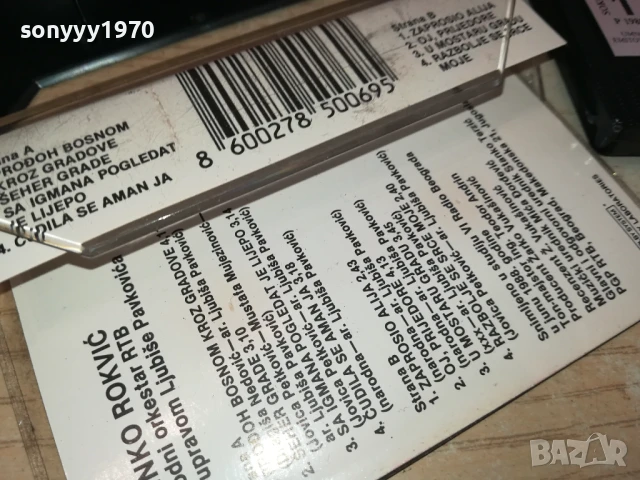 MARINKO ROKVIC-MADE IN YUG-ORIGINAL TAPE 1507251600, снимка 6 - Аудио касети - 51029703