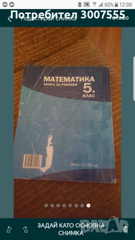 Сборник по математика за 5 клас , снимка 3 - Учебници, учебни тетрадки - 40019961