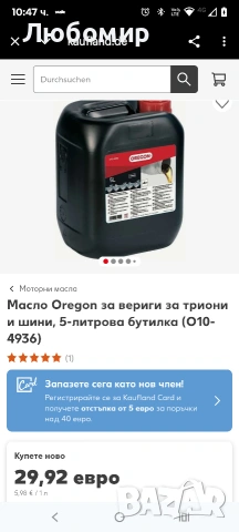 Масло Oregon за вериги за триони и шини, 5-литрова бутилка (O10-4936) , снимка 2 - Градинска техника - 53450647
