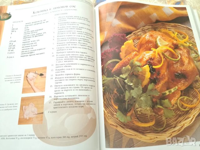 Съкровищница с класически рецепти - твърди корици, снимка 4 - Други - 47331901