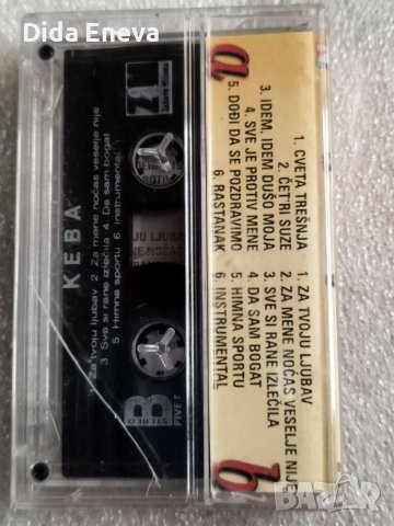 Аудио касетки сръбско, снимка 6 - Аудио касети - 38820647