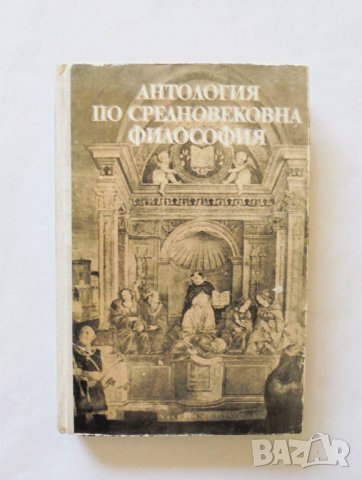 Книга Антология по средновековна философия - Ради Радев 1986 г., снимка 1