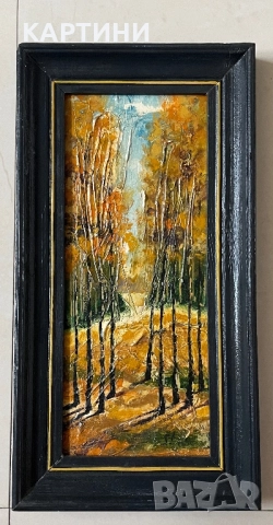 Георги Стаменков картина - Пейзаж 1989 година София