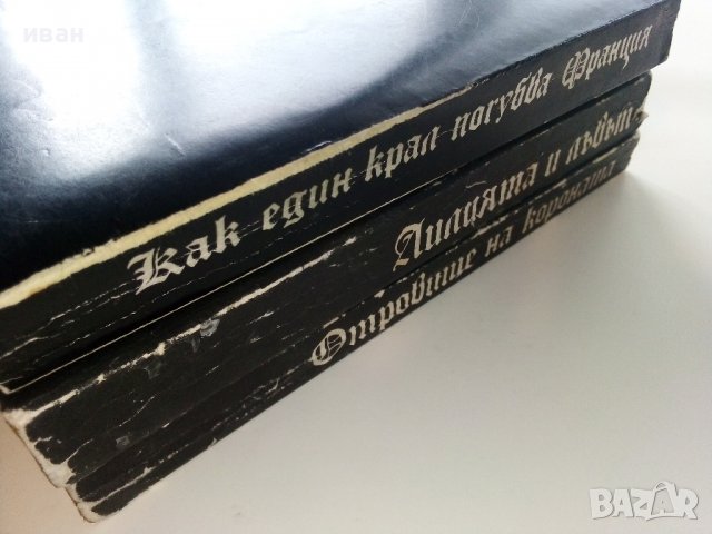 Поредица "Прокълнатите Крале", снимка 11 - Художествена литература - 39080255