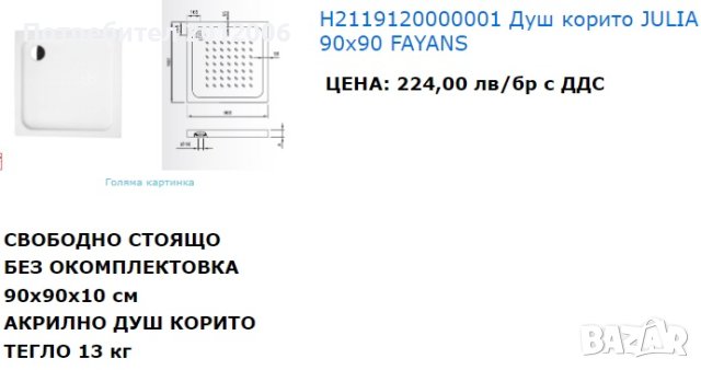 Поддушовo коритo, снимка 3 - Душ кабини и вани - 43969769