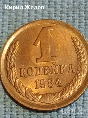 Стара монета 1 копейка 1984г. СССР рядка за КОЛЕКЦИЯ ДЕКОРАЦИЯ 39047, снимка 2 - Нумизматика и бонистика - 48026461