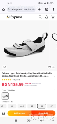 Обувки за шосейно колоездене, триатлон, карбонови