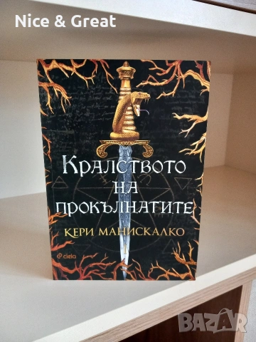 Книга на нощта от Холи Блек и други , снимка 6 - Художествена литература - 51944135