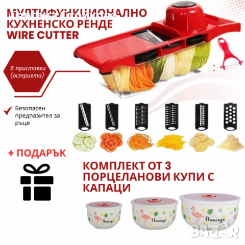 Мултифункционално кухненско ренде Wire Cutter TV1164 + ПОДАРЪК комплект от 3 порцеланови купи SD144