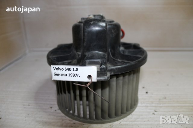 Вентилатор парно Волво в-40 99г Volvo v-40 1999, снимка 2 - Части - 42990904