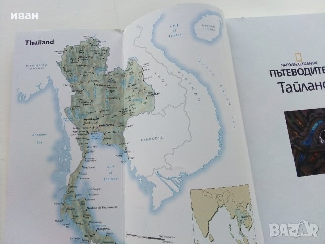 Пътеводител "Тайланд" - National Geographic - 2008 г., снимка 4 - Енциклопедии, справочници - 35428363