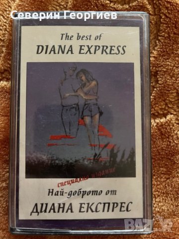 Най - Доброто от Диана Експрес, снимка 1 - Аудио касети - 44098709