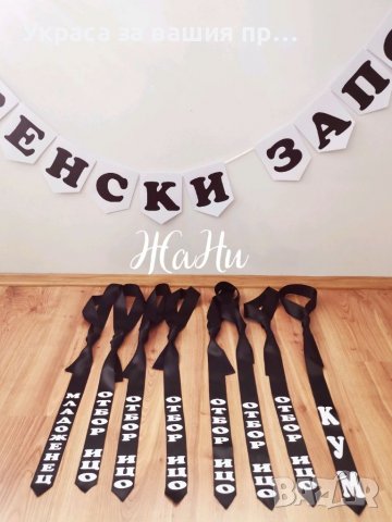 За ергенско парти вратовръзки с текст по поръчка надпис , снимка 2 - Други - 37211725