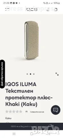 Подарявам Код за отстъпка IQOS, снимка 2 - Други услуги - 48599537