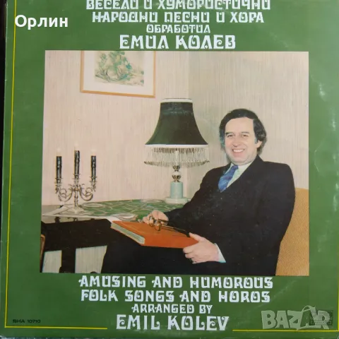 Грамофонни плочи - народна музика 1, снимка 13 - Грамофонни плочи - 49658765