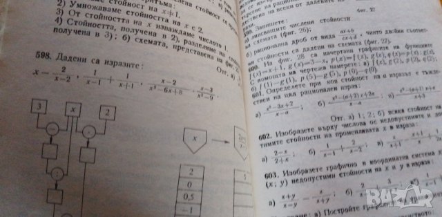 Сборник задачи по математика за 8. клас от 1990 г., снимка 2 - Учебници, учебни тетрадки - 38105932