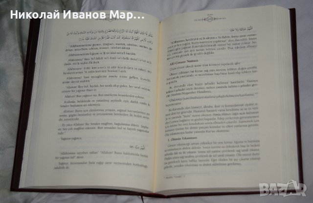 Ислямски катехизис, снимка 2 - Други - 40679952