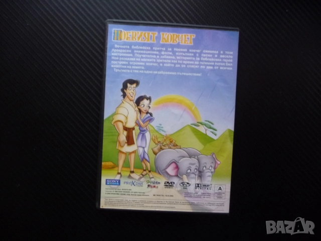 Ноевият ковчег DVD филм Ной прекрасна анимация животни потоп библейска притча класическа приказка, снимка 3 - Анимации - 52477644