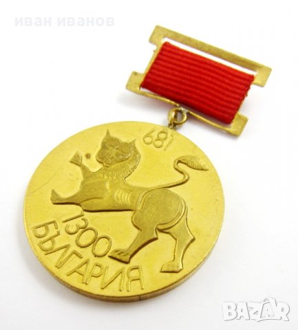 Комунистически медали-Наградни знаци, снимка 8 - Колекции - 40030992