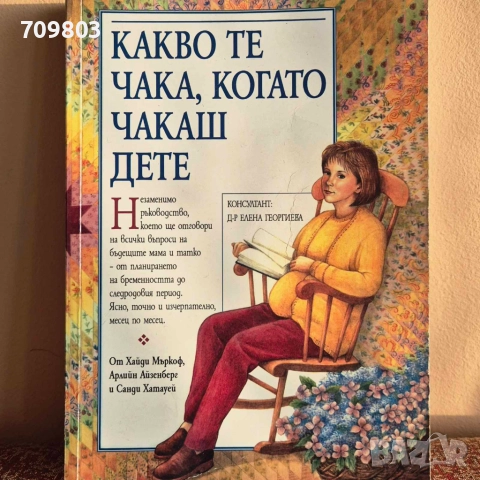 Какво те чака, когато чакаш дете