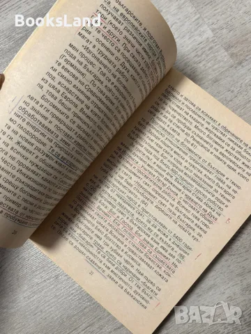 Светъл лъч към човешките души Беинса Дуно , снимка 7 - Художествена литература - 48123735