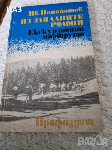 пътеводители, снимка 4 - Еднодневни екскурзии и почивки - 52181121