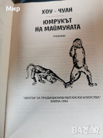 Хоу Чуан , снимка 4 - Специализирана литература - 44874160